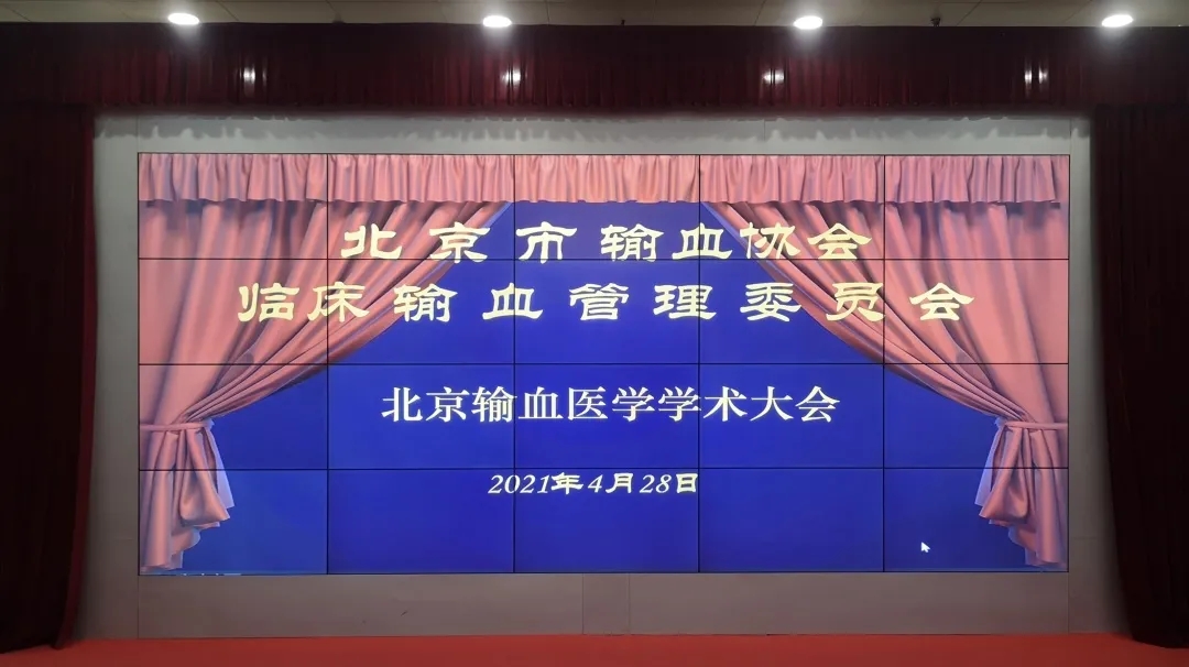 安全輸血，共襄盛會！