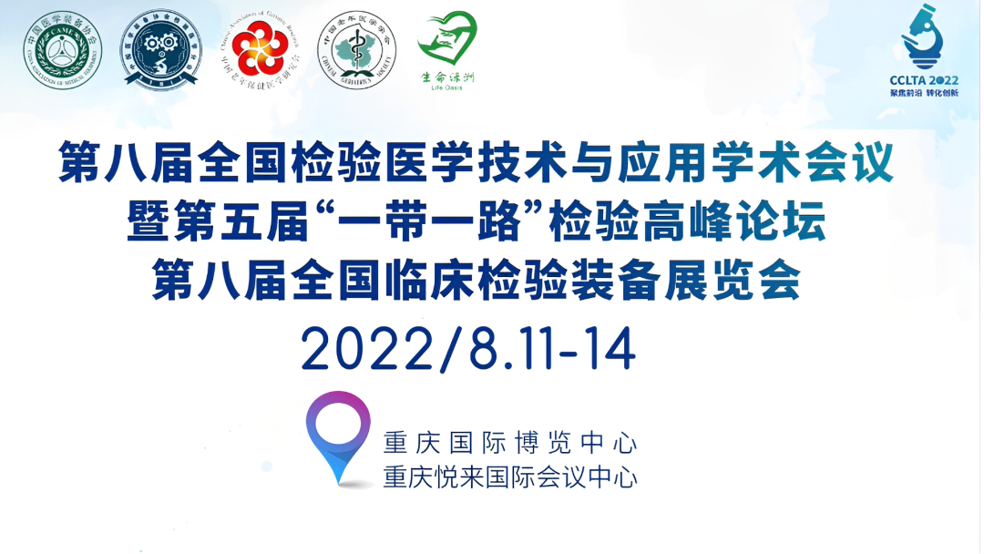 邀請(qǐng)函 | 2022CCLTA，重慶見！